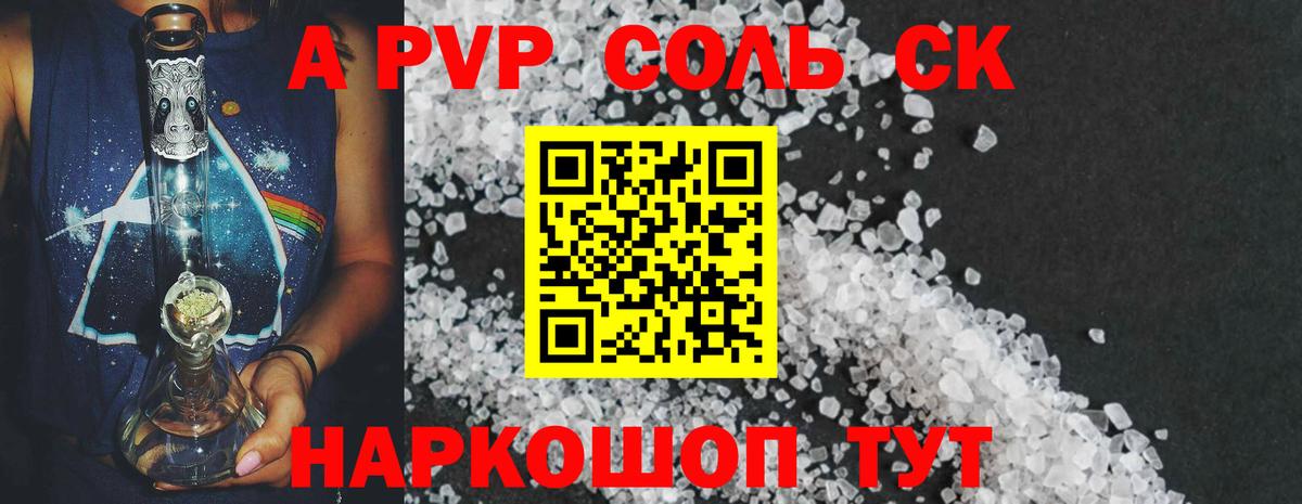 APVP Соль Асбест