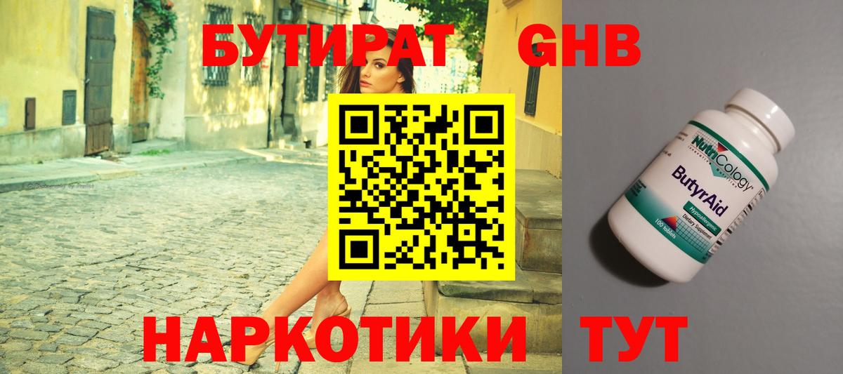 БУТИРАТ вода Асбест