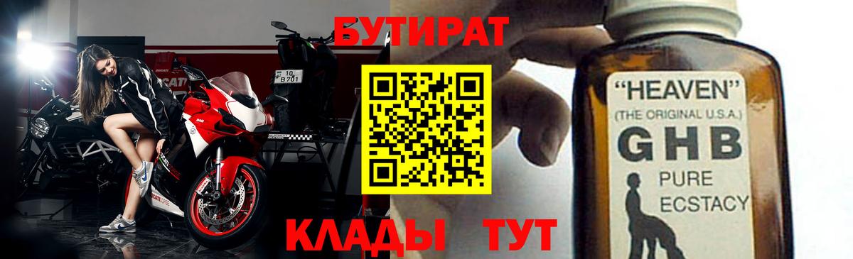 БУТИРАТ Butirat  Вход с VPN  БУТИРАТ  Асбест 